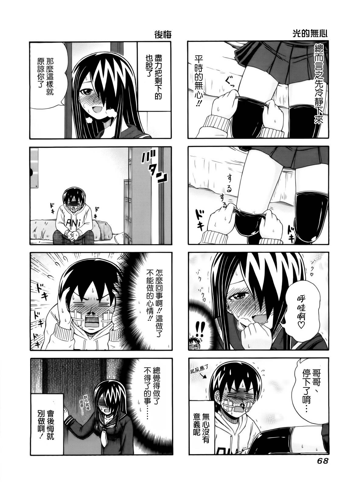 独眼巨人少女斋枫韩漫全集-第91话无删减无遮挡章节图片 