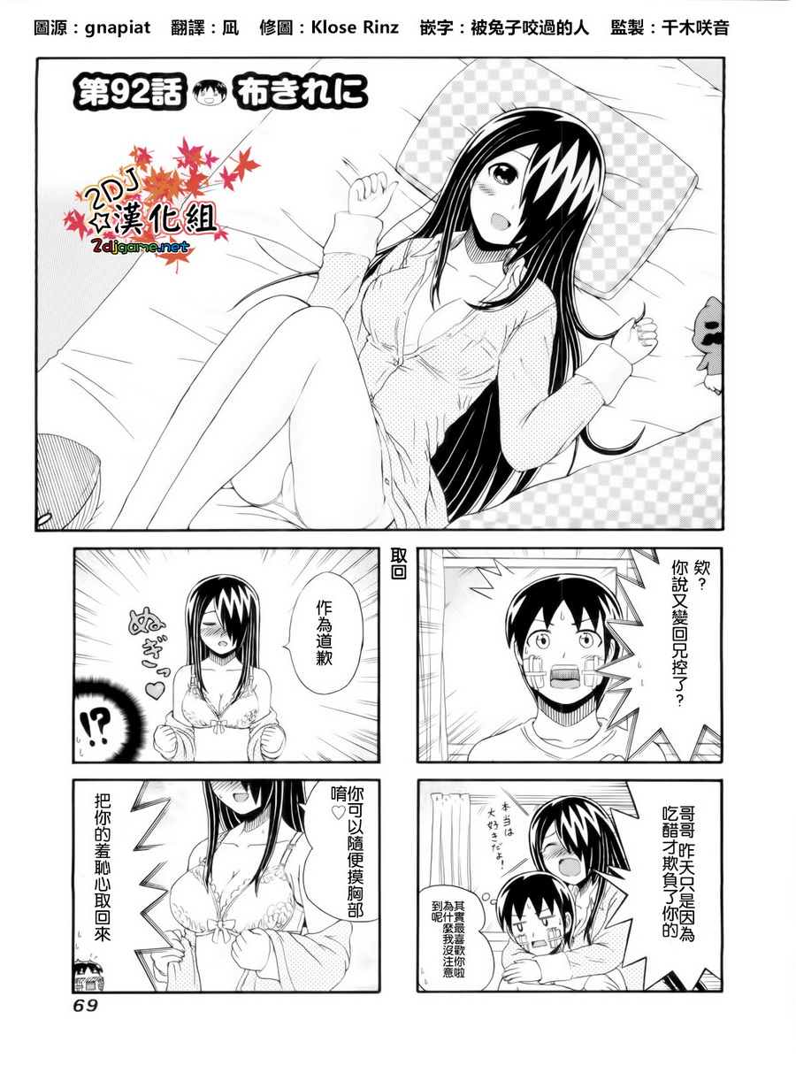 独眼巨人少女斋枫韩漫全集-第92话无删减无遮挡章节图片 