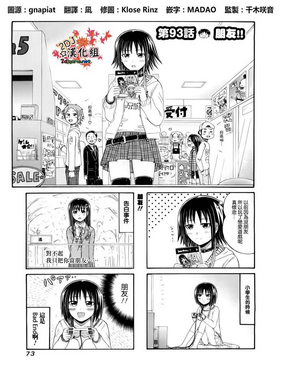 独眼巨人少女斋枫韩漫全集-第93话无删减无遮挡章节图片 
