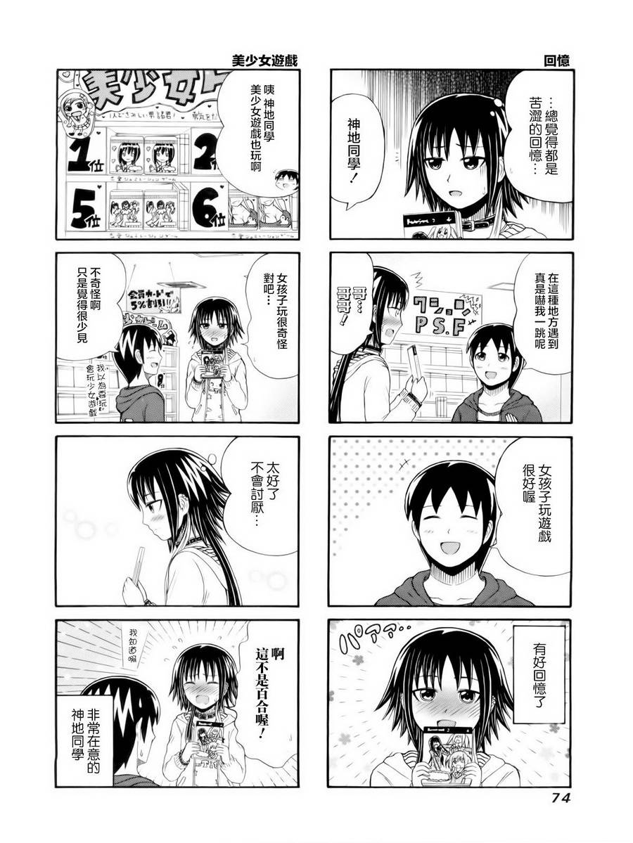 独眼巨人少女斋枫韩漫全集-第93话无删减无遮挡章节图片 