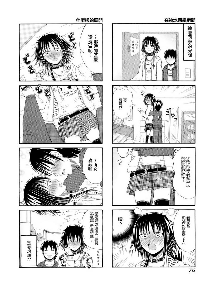 独眼巨人少女斋枫韩漫全集-第93话无删减无遮挡章节图片 