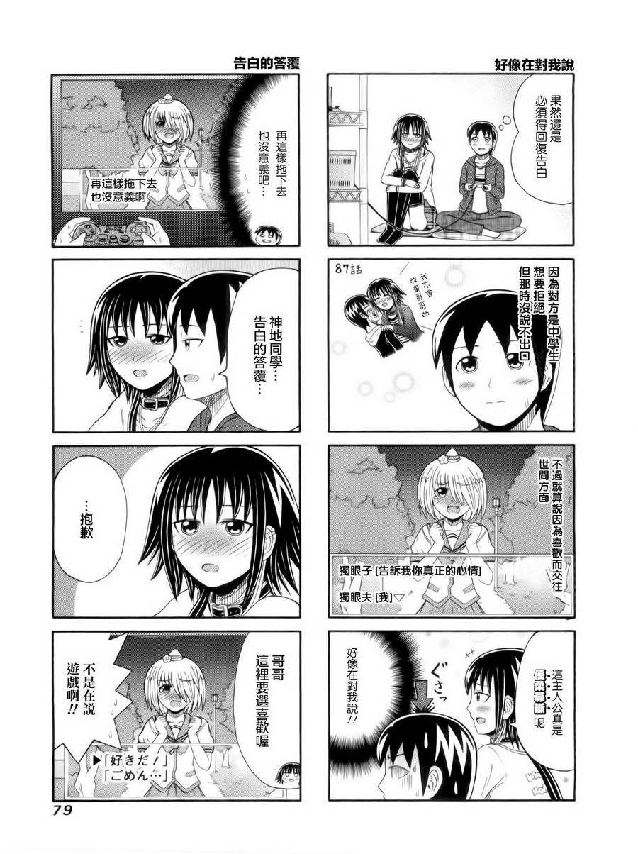 独眼巨人少女斋枫韩漫全集-第94话无删减无遮挡章节图片 