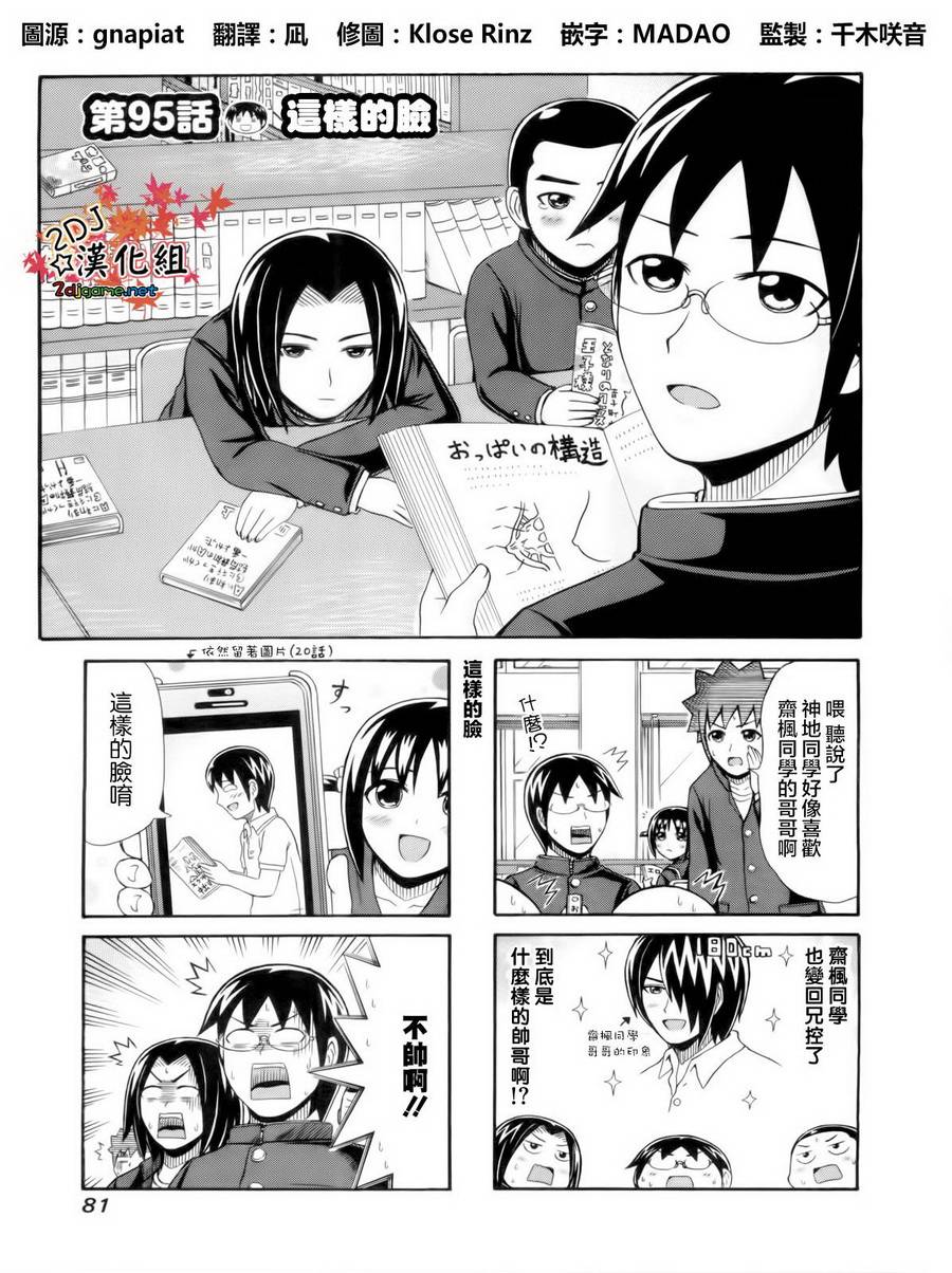 独眼巨人少女斋枫韩漫全集-第95话无删减无遮挡章节图片 