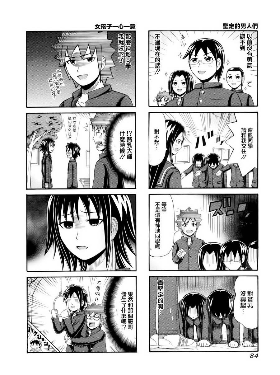 独眼巨人少女斋枫韩漫全集-第95话无删减无遮挡章节图片 