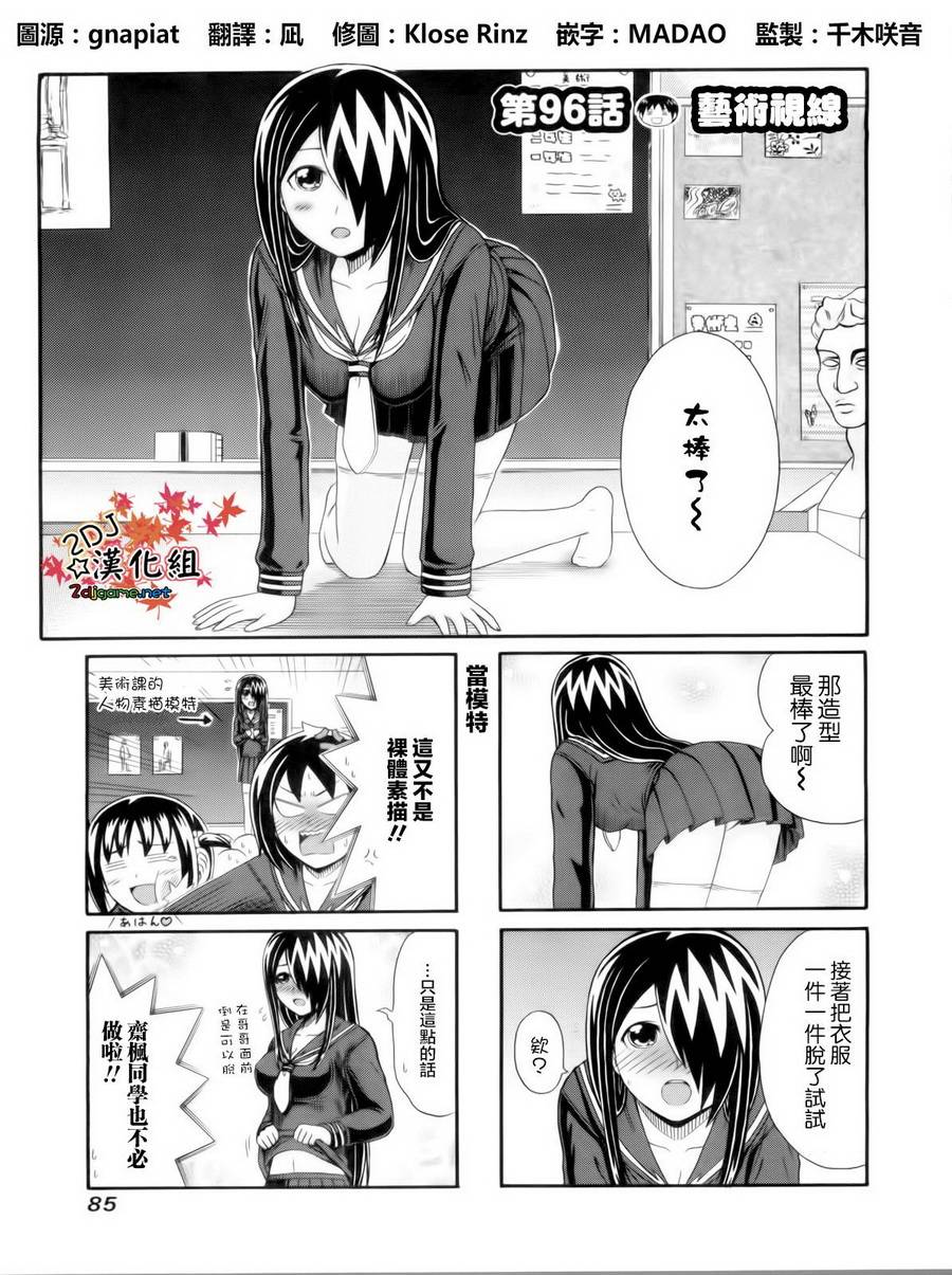 独眼巨人少女斋枫韩漫全集-第96话无删减无遮挡章节图片 