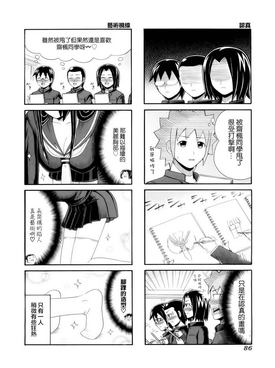 独眼巨人少女斋枫韩漫全集-第96话无删减无遮挡章节图片 