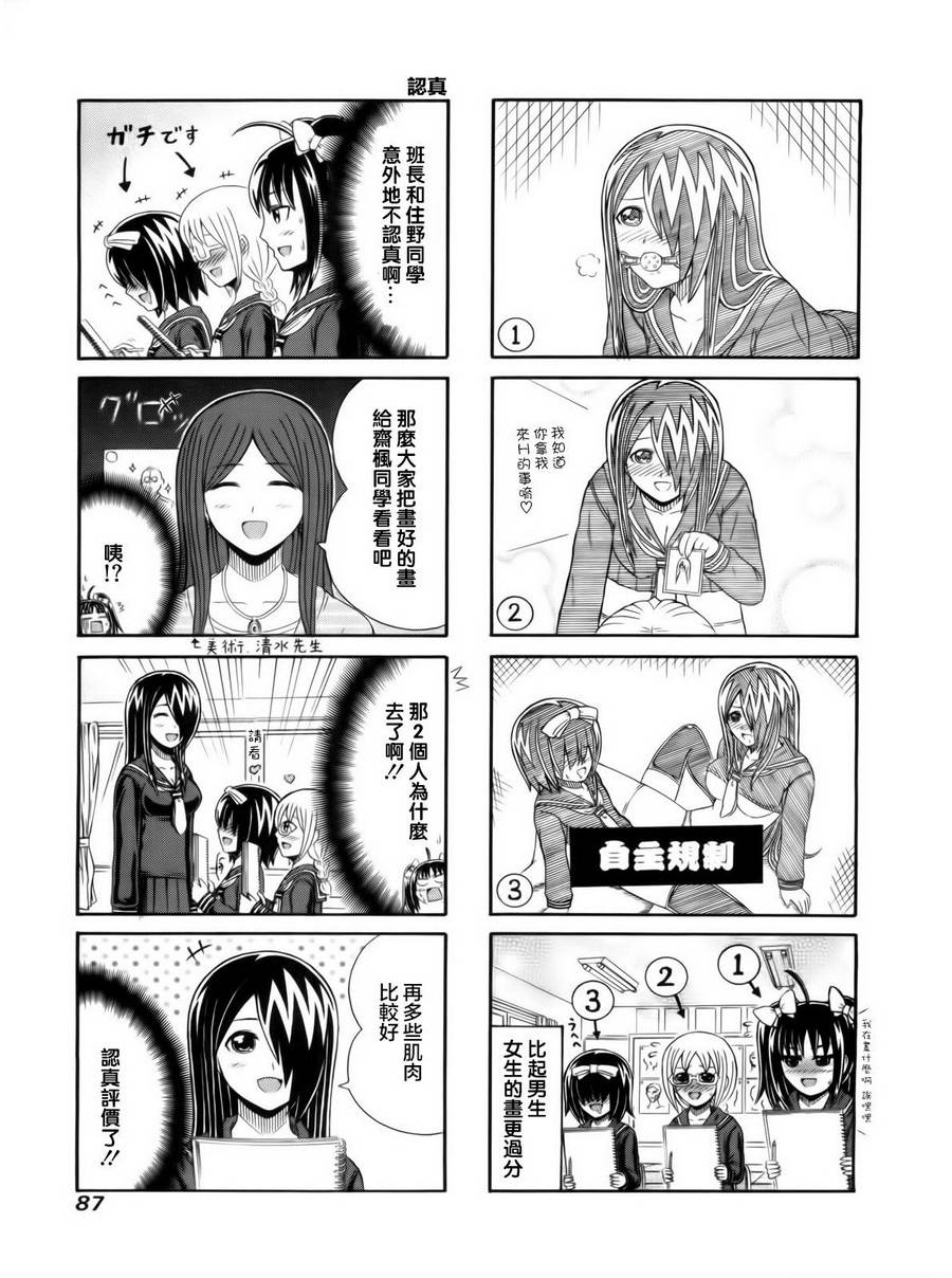独眼巨人少女斋枫韩漫全集-第96话无删减无遮挡章节图片 