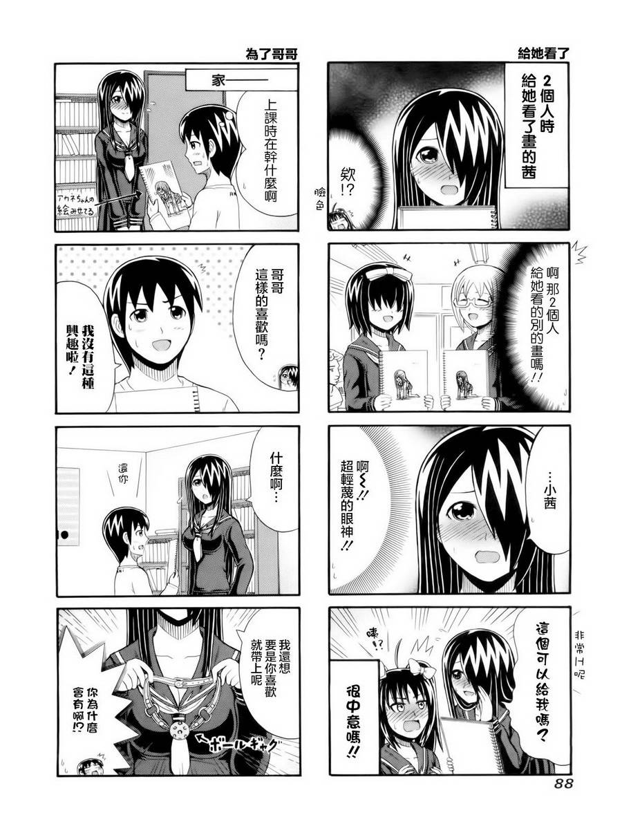 独眼巨人少女斋枫韩漫全集-第96话无删减无遮挡章节图片 