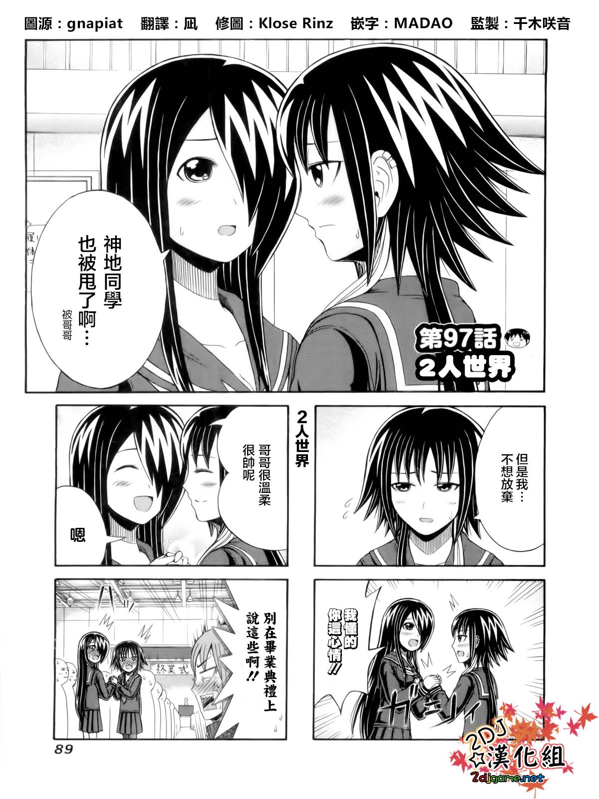 独眼巨人少女斋枫韩漫全集-第97话无删减无遮挡章节图片 