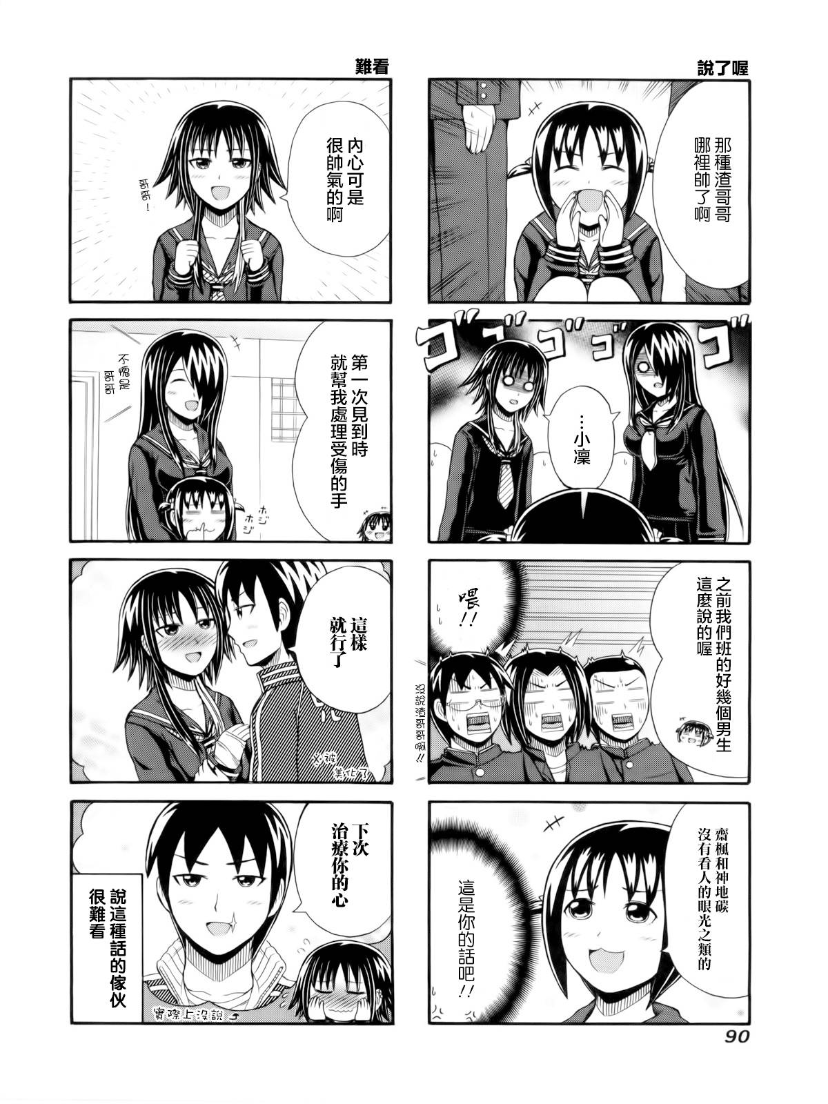 独眼巨人少女斋枫韩漫全集-第97话无删减无遮挡章节图片 