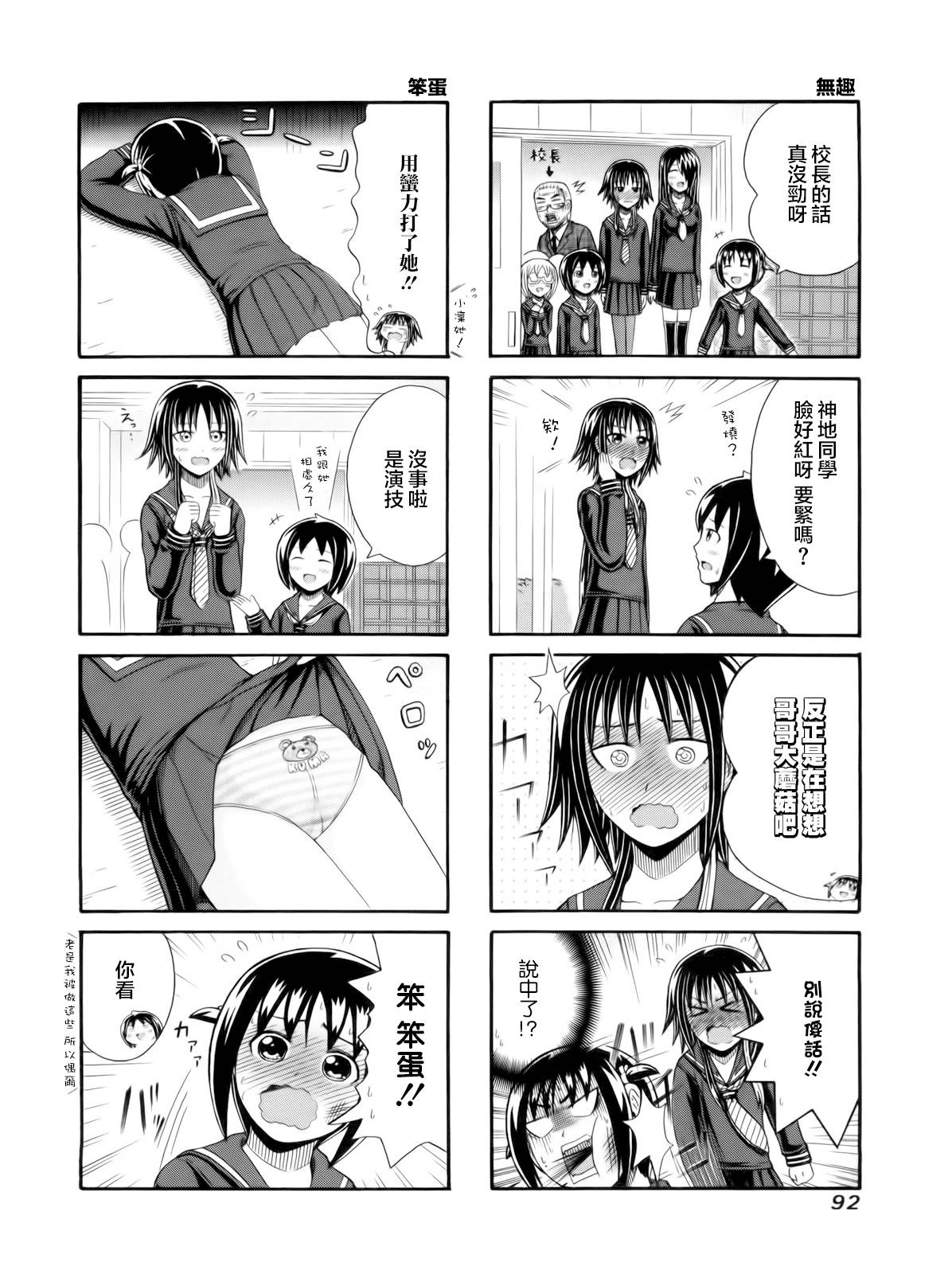 独眼巨人少女斋枫韩漫全集-第97话无删减无遮挡章节图片 