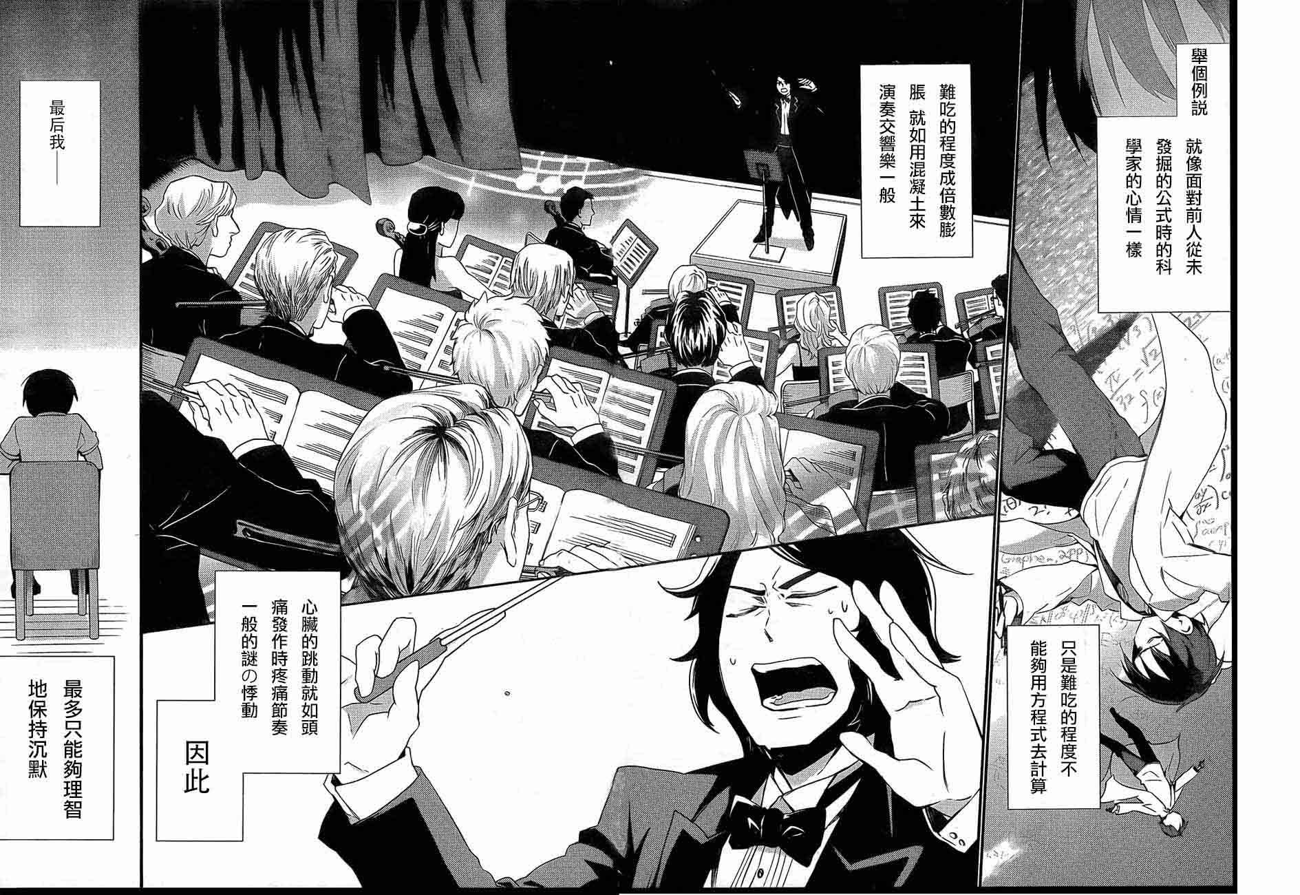 她们料理糟糕的100个理由韩漫全集-第01话无删减无遮挡章节图片 