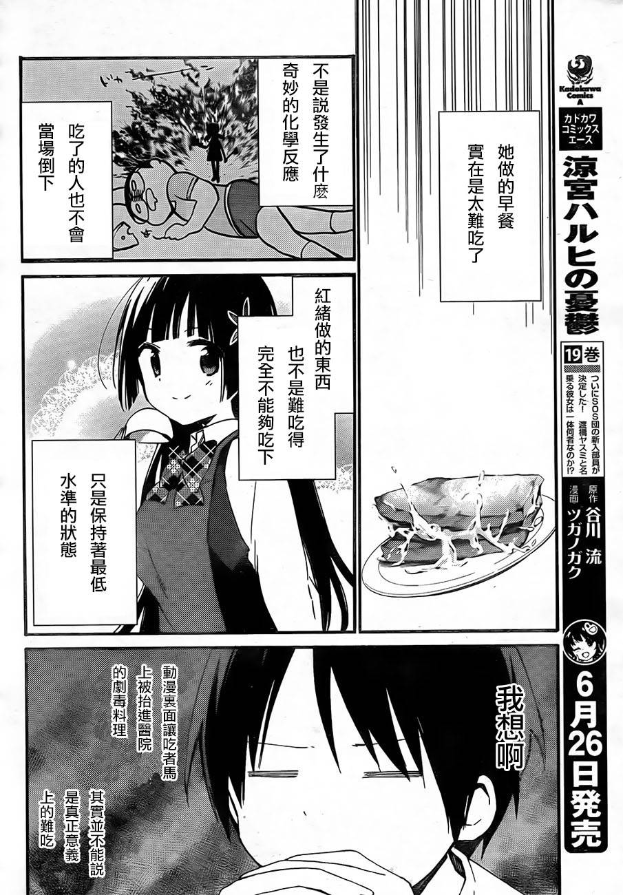 她们料理糟糕的100个理由韩漫全集-第01话无删减无遮挡章节图片 