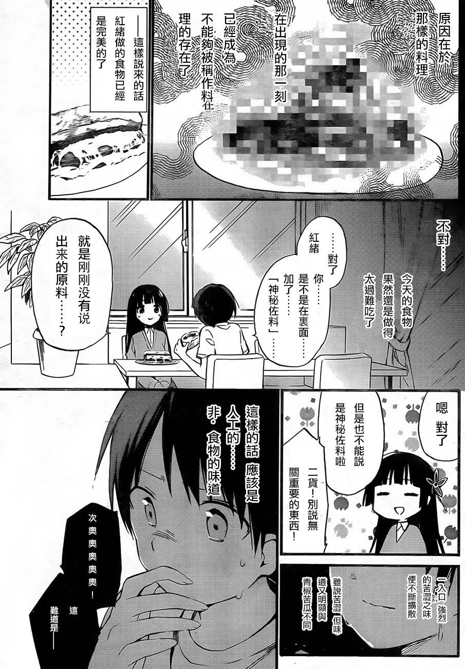 她们料理糟糕的100个理由韩漫全集-第01话无删减无遮挡章节图片 