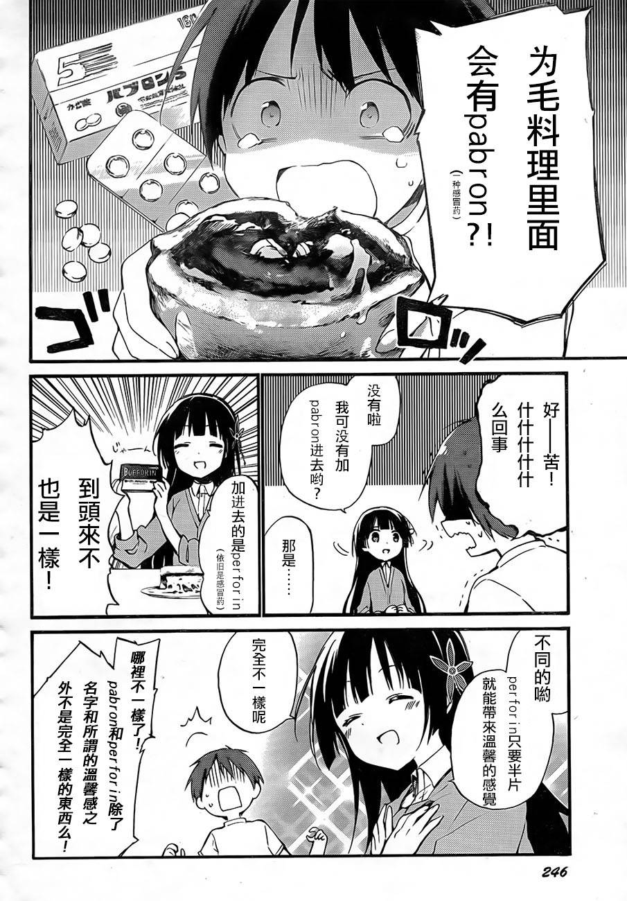 她们料理糟糕的100个理由韩漫全集-第01话无删减无遮挡章节图片 
