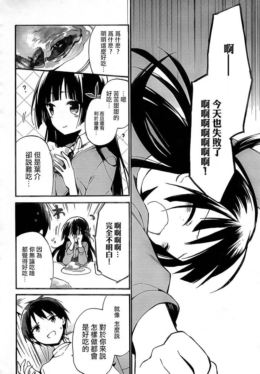 她们料理糟糕的100个理由韩漫全集-第01话无删减无遮挡章节图片 