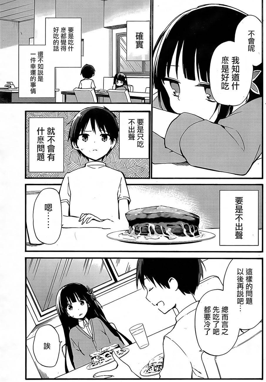 她们料理糟糕的100个理由韩漫全集-第01话无删减无遮挡章节图片 