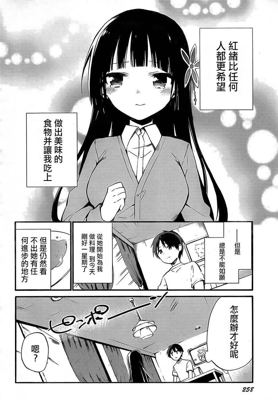 她们料理糟糕的100个理由韩漫全集-第01话无删减无遮挡章节图片 
