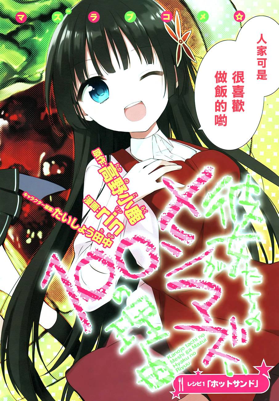 她们料理糟糕的100个理由韩漫全集-第01话无删减无遮挡章节图片 