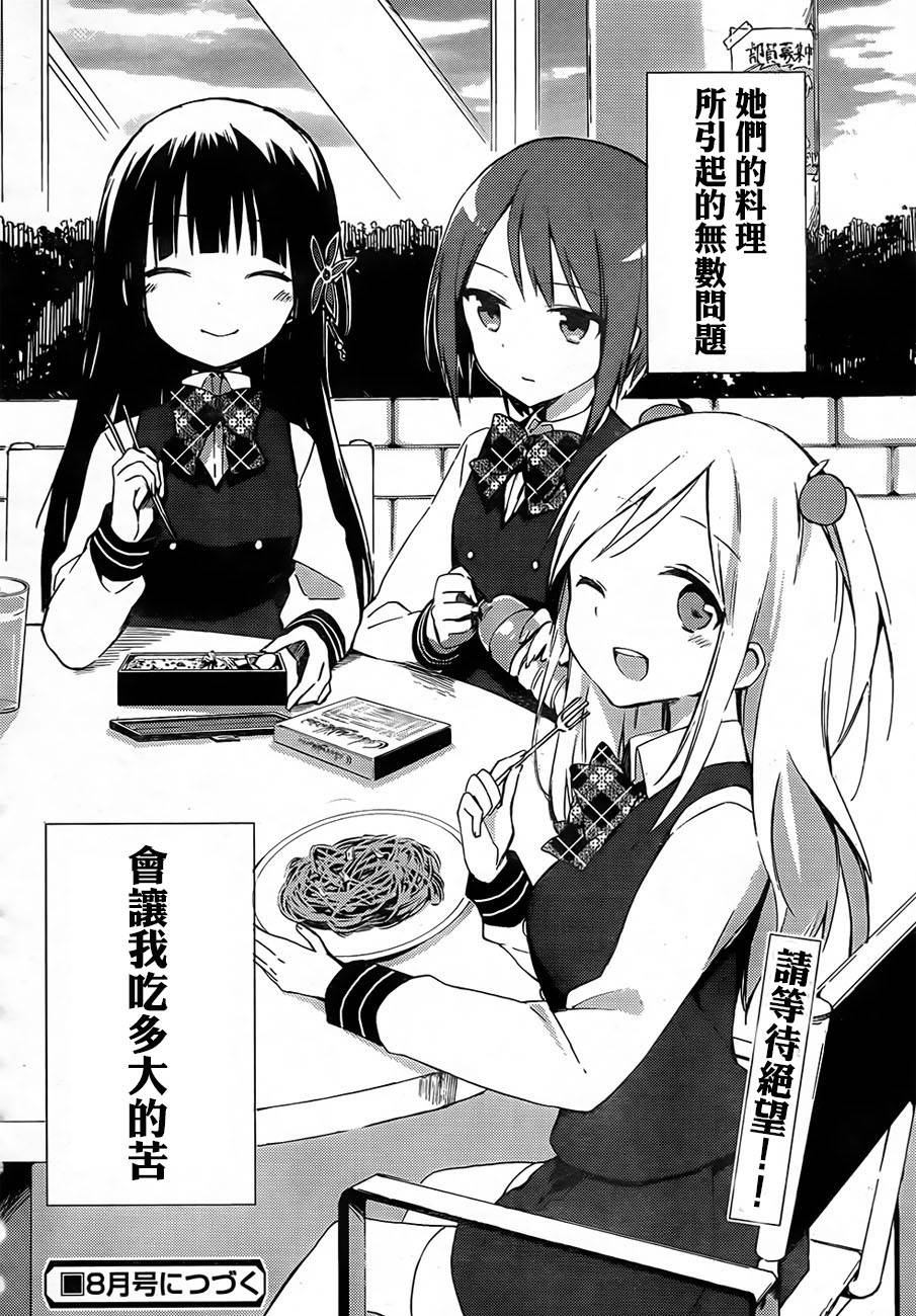 她们料理糟糕的100个理由韩漫全集-第01话无删减无遮挡章节图片 