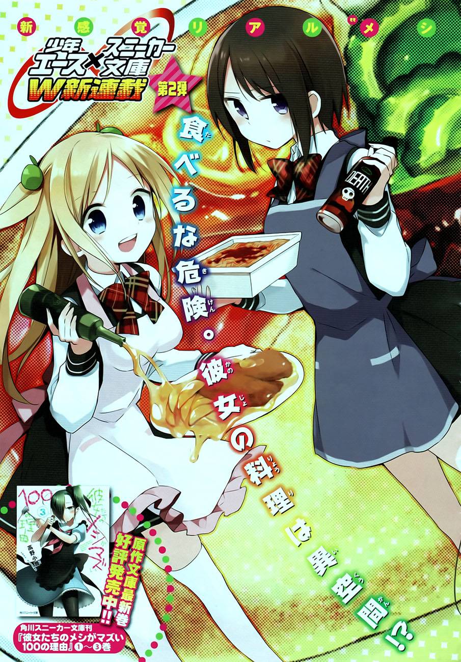 她们料理糟糕的100个理由韩漫全集-第01话无删减无遮挡章节图片 