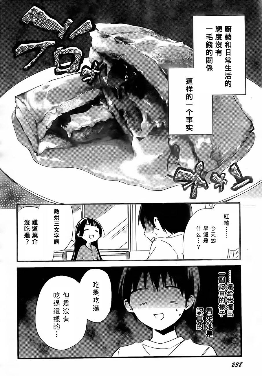 她们料理糟糕的100个理由韩漫全集-第01话无删减无遮挡章节图片 