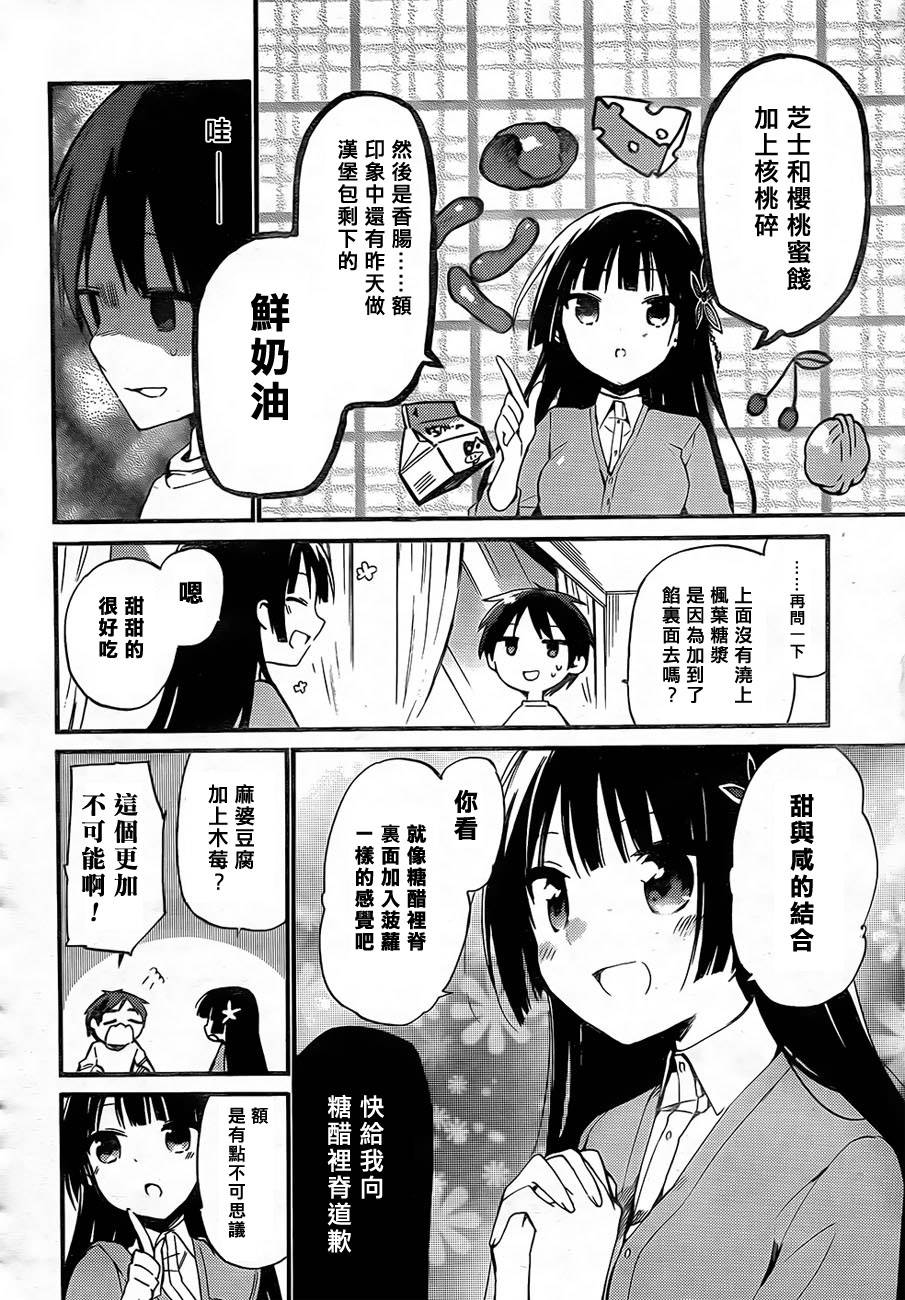 她们料理糟糕的100个理由韩漫全集-第01话无删减无遮挡章节图片 