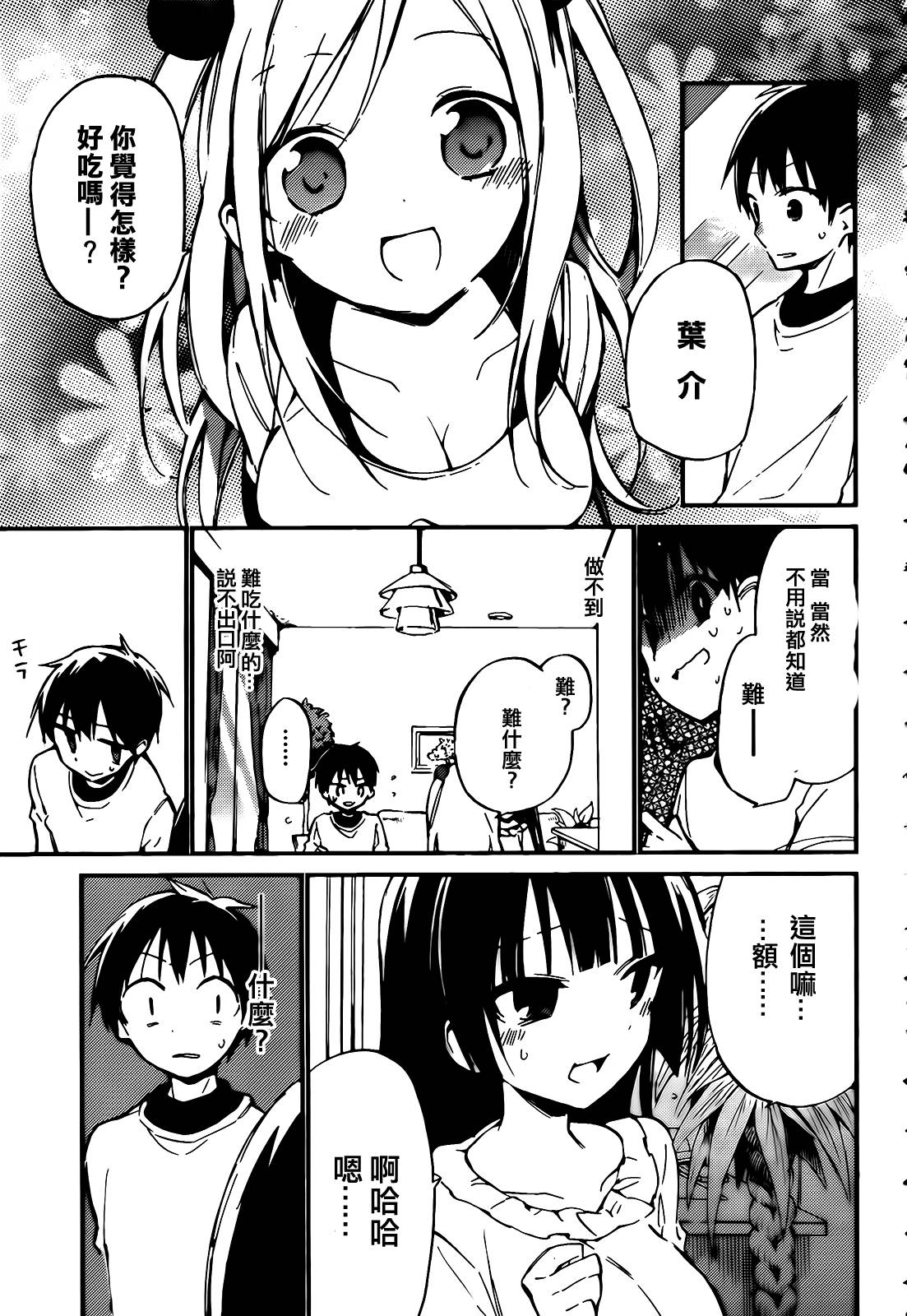 她们料理糟糕的100个理由韩漫全集-第02话无删减无遮挡章节图片 