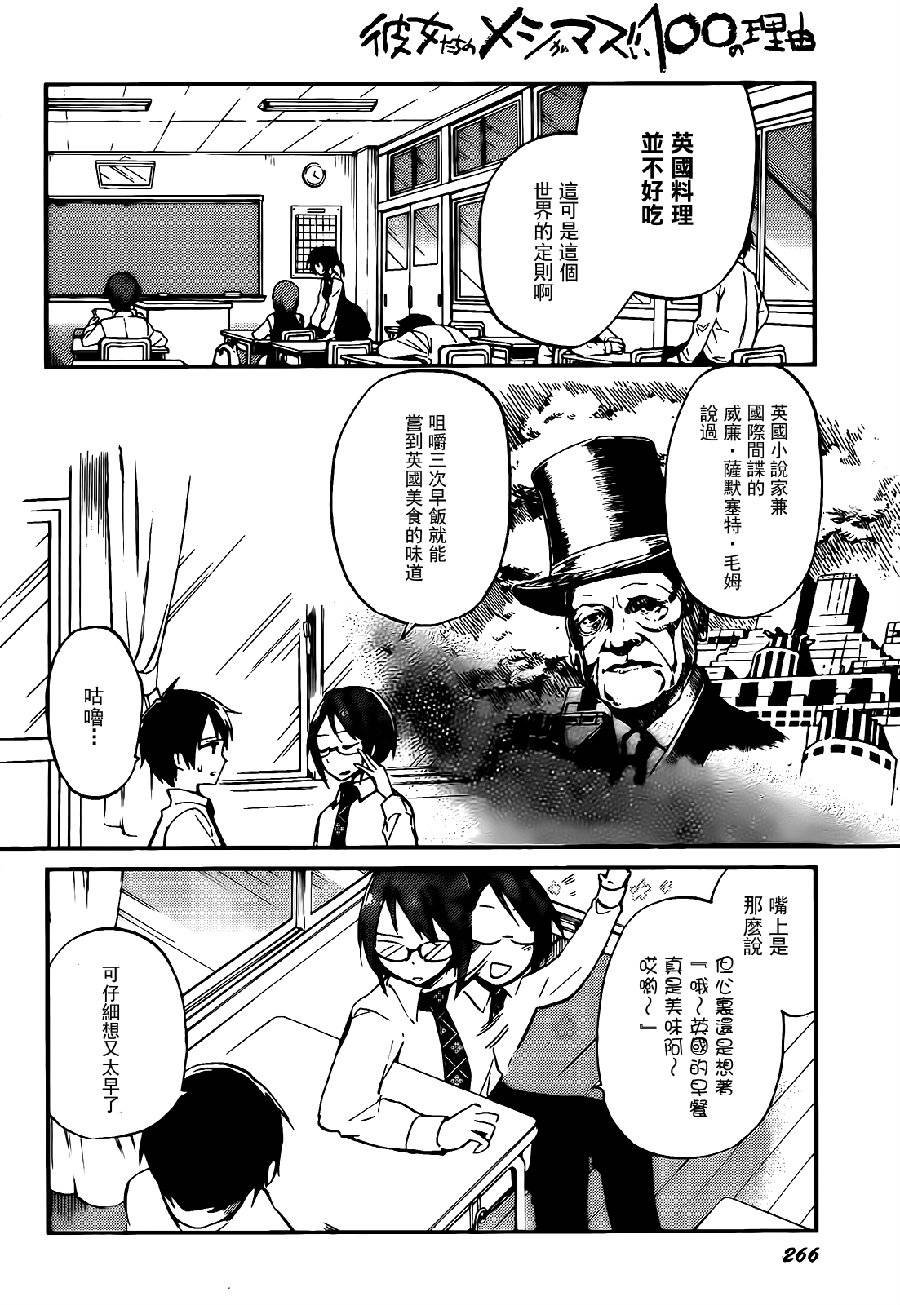 她们料理糟糕的100个理由韩漫全集-第02话无删减无遮挡章节图片 