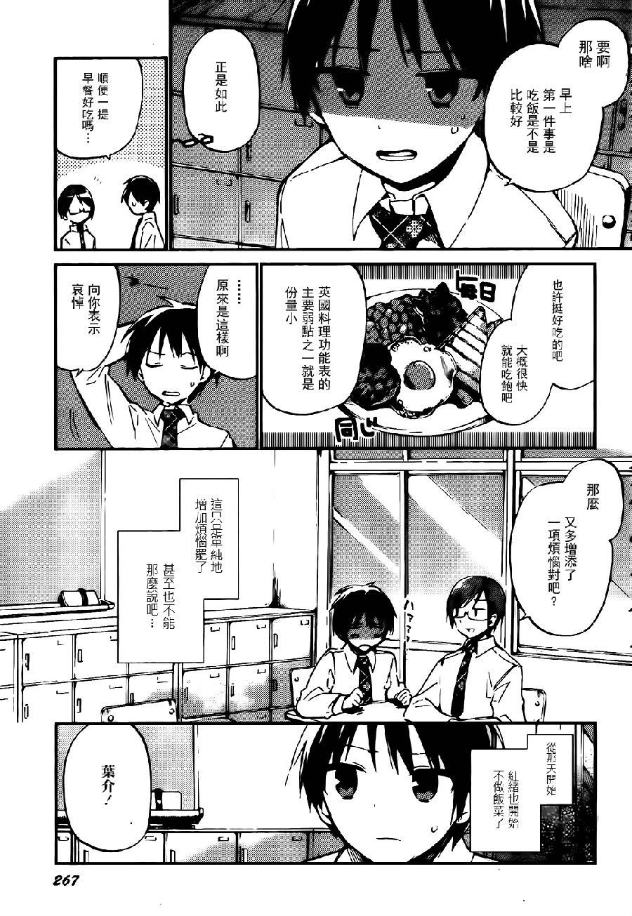 她们料理糟糕的100个理由韩漫全集-第02话无删减无遮挡章节图片 