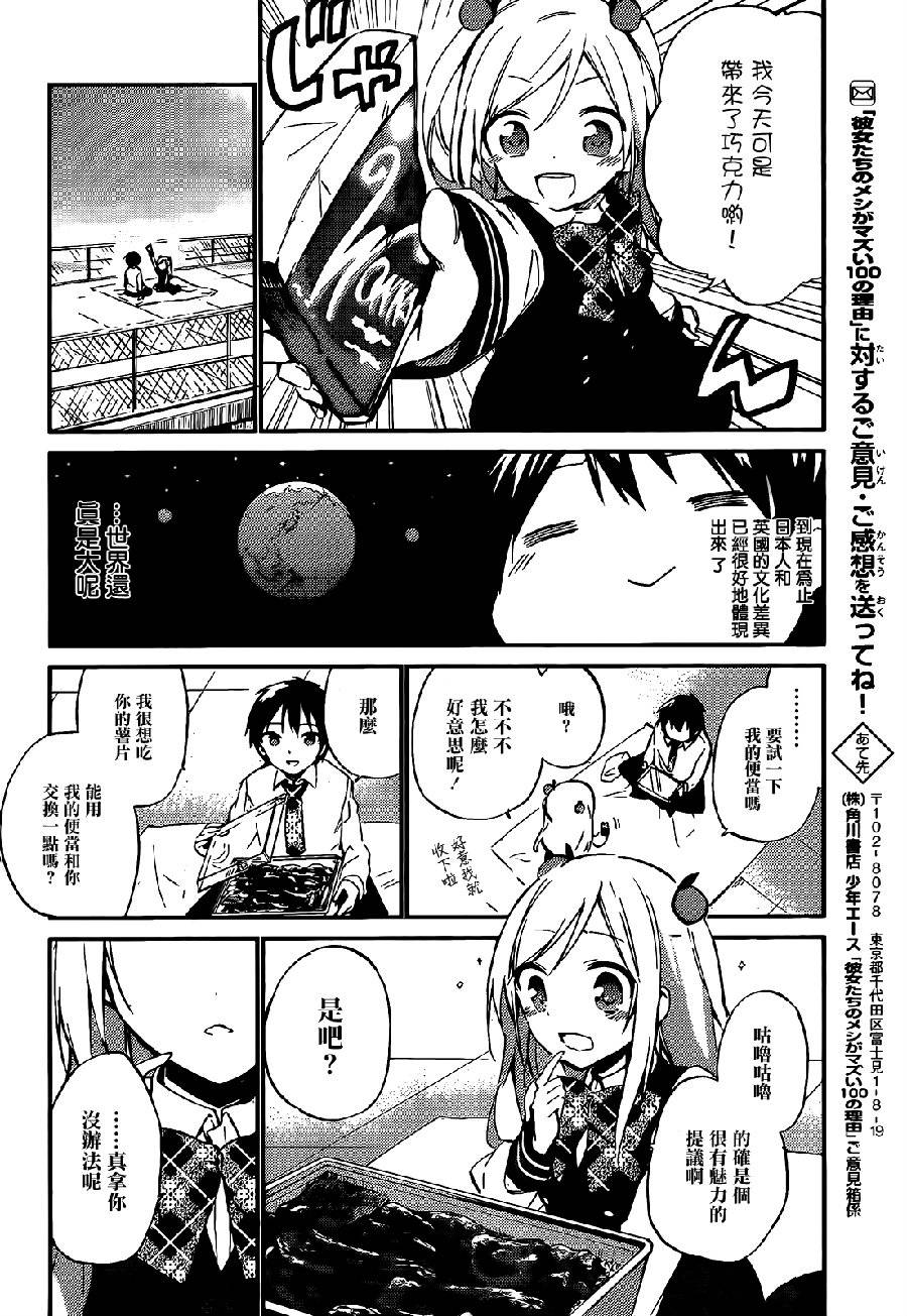 她们料理糟糕的100个理由韩漫全集-第02话无删减无遮挡章节图片 