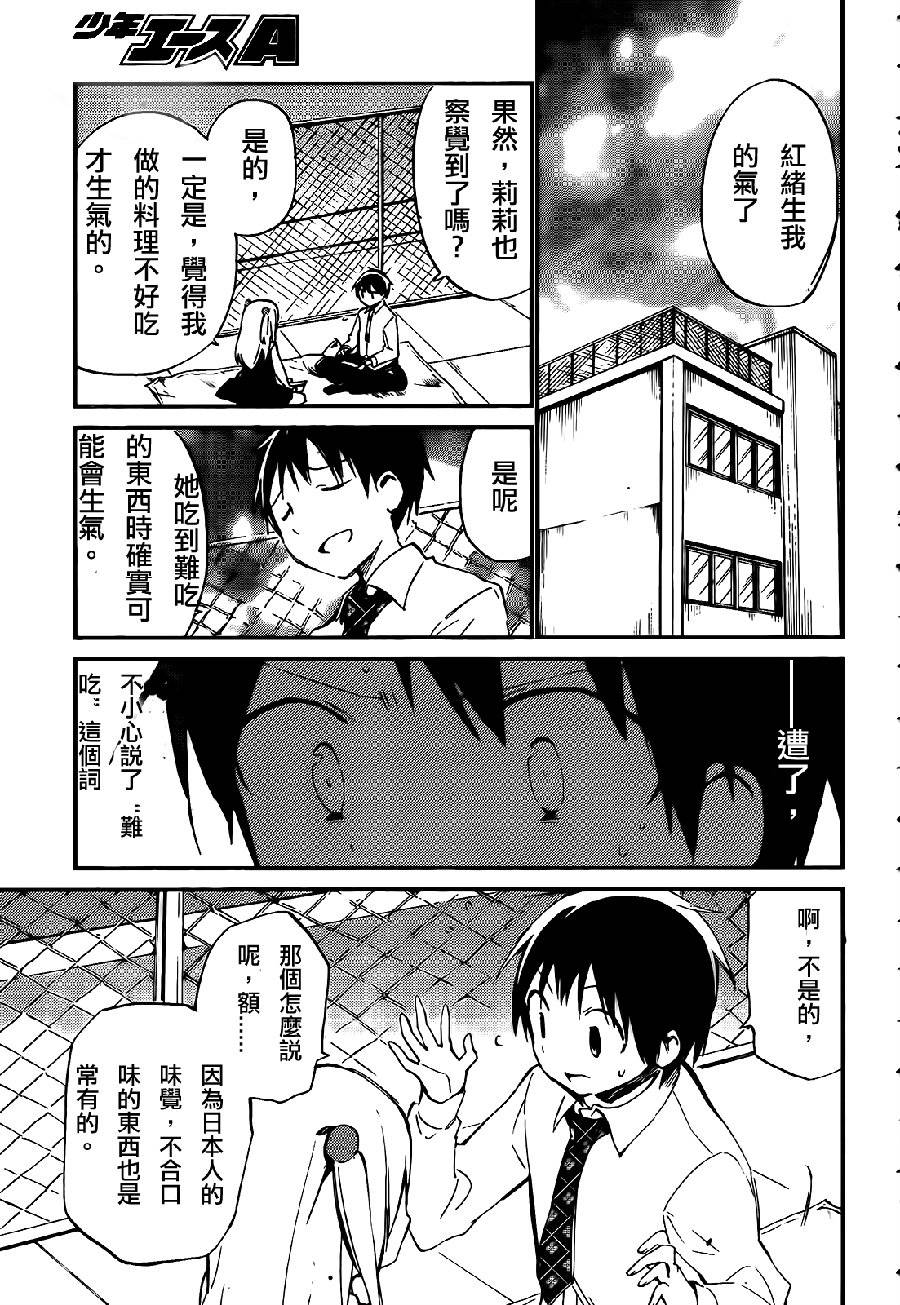 她们料理糟糕的100个理由韩漫全集-第02话无删减无遮挡章节图片 