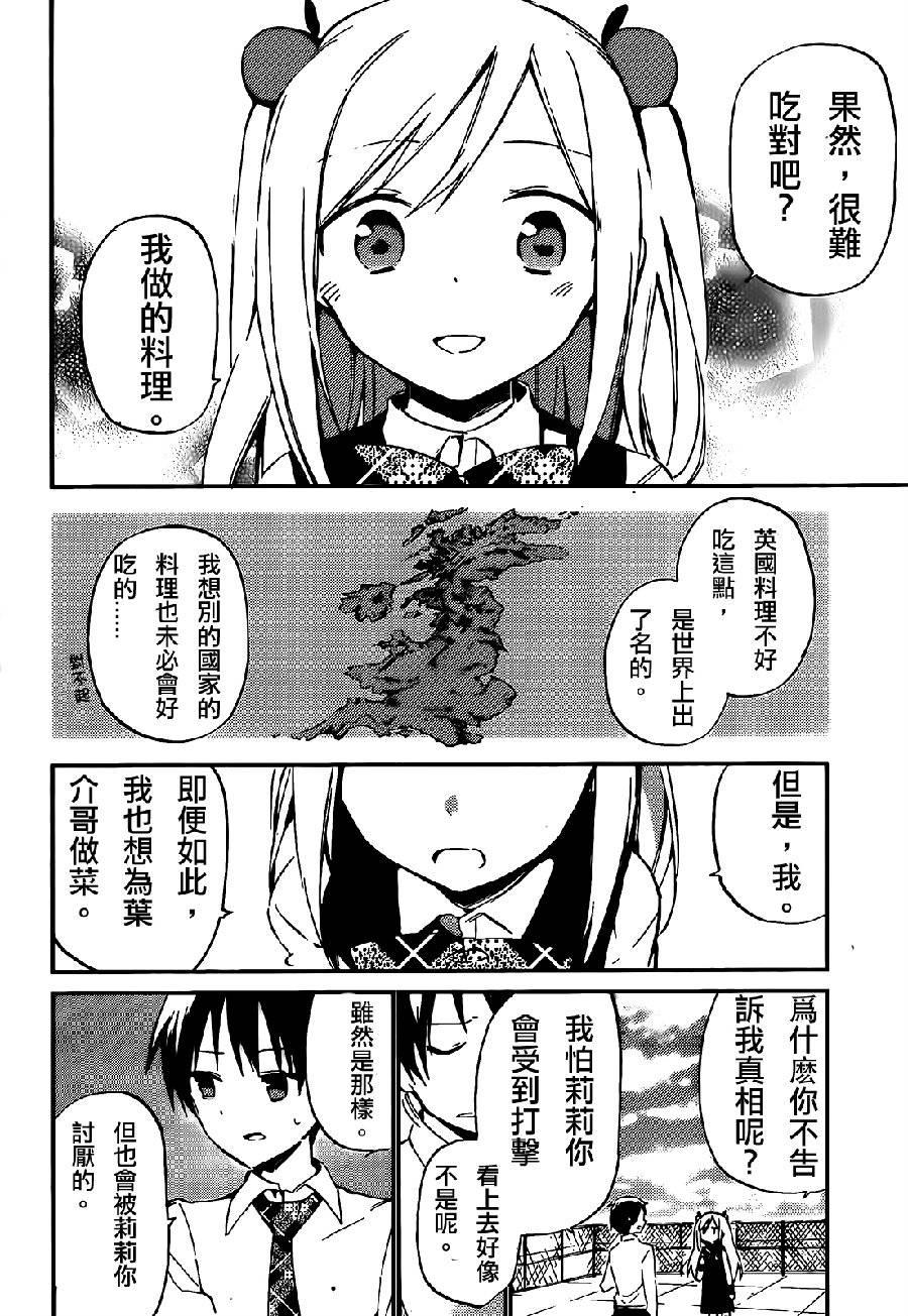她们料理糟糕的100个理由韩漫全集-第02话无删减无遮挡章节图片 