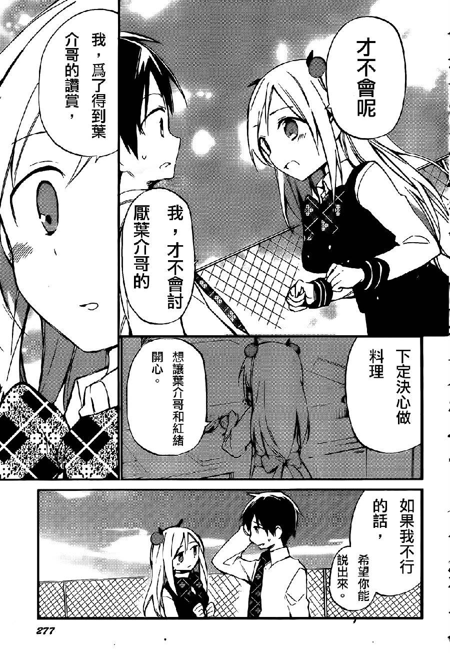 她们料理糟糕的100个理由韩漫全集-第02话无删减无遮挡章节图片 