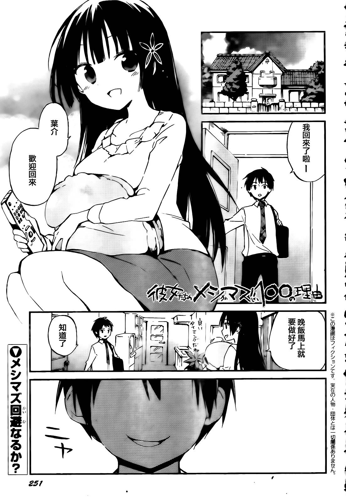 她们料理糟糕的100个理由韩漫全集-第02话无删减无遮挡章节图片 
