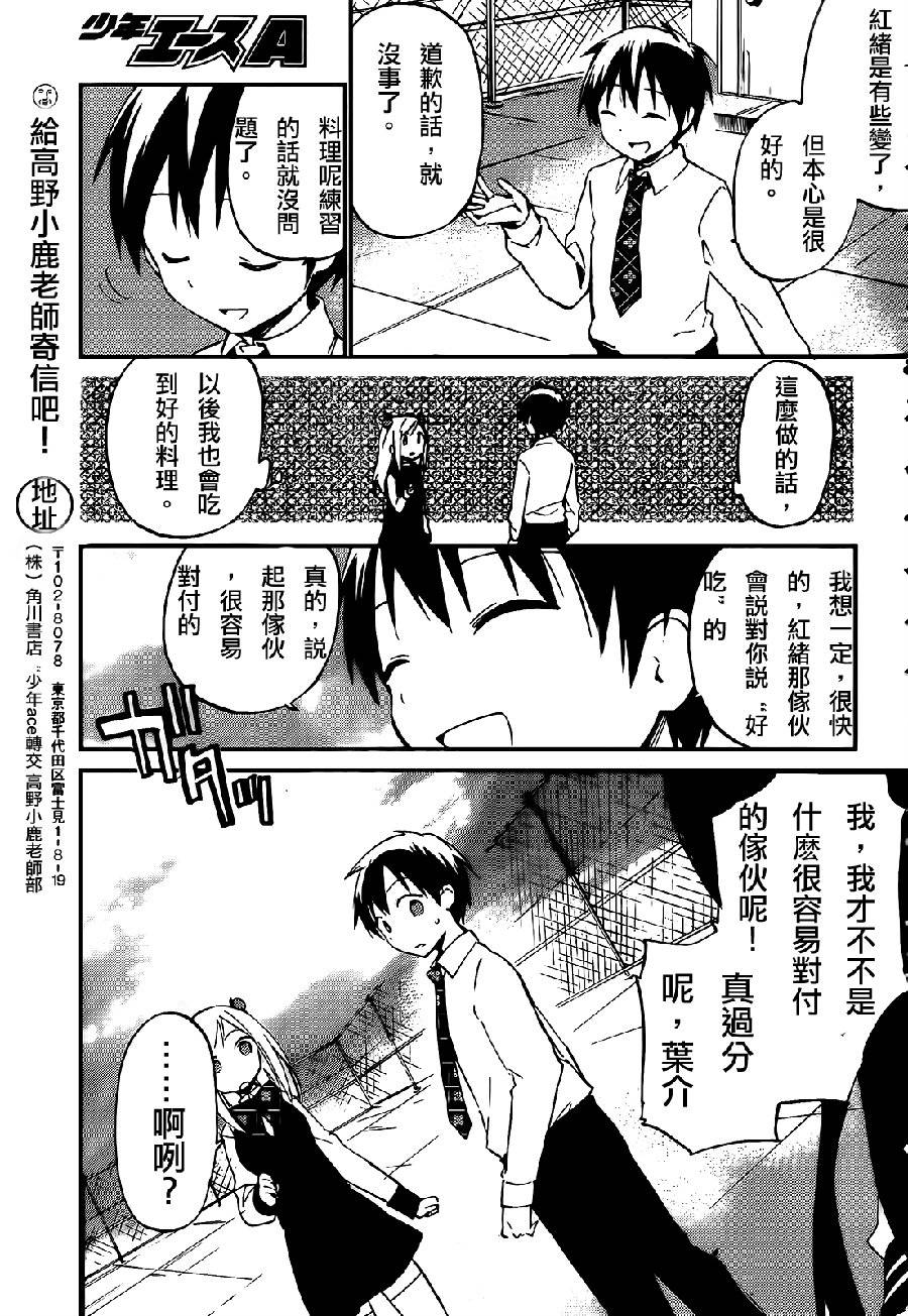 她们料理糟糕的100个理由韩漫全集-第02话无删减无遮挡章节图片 