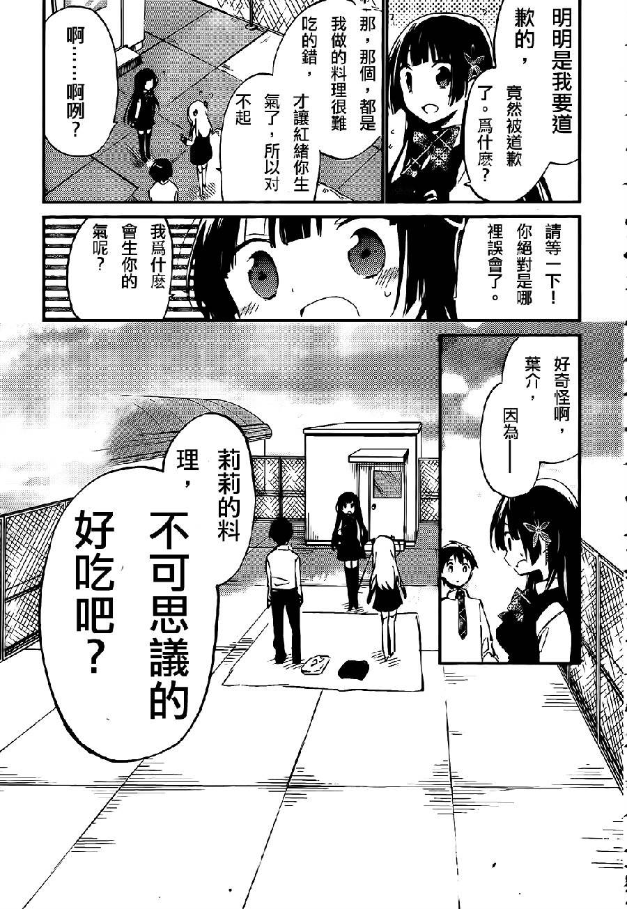 她们料理糟糕的100个理由韩漫全集-第02话无删减无遮挡章节图片 