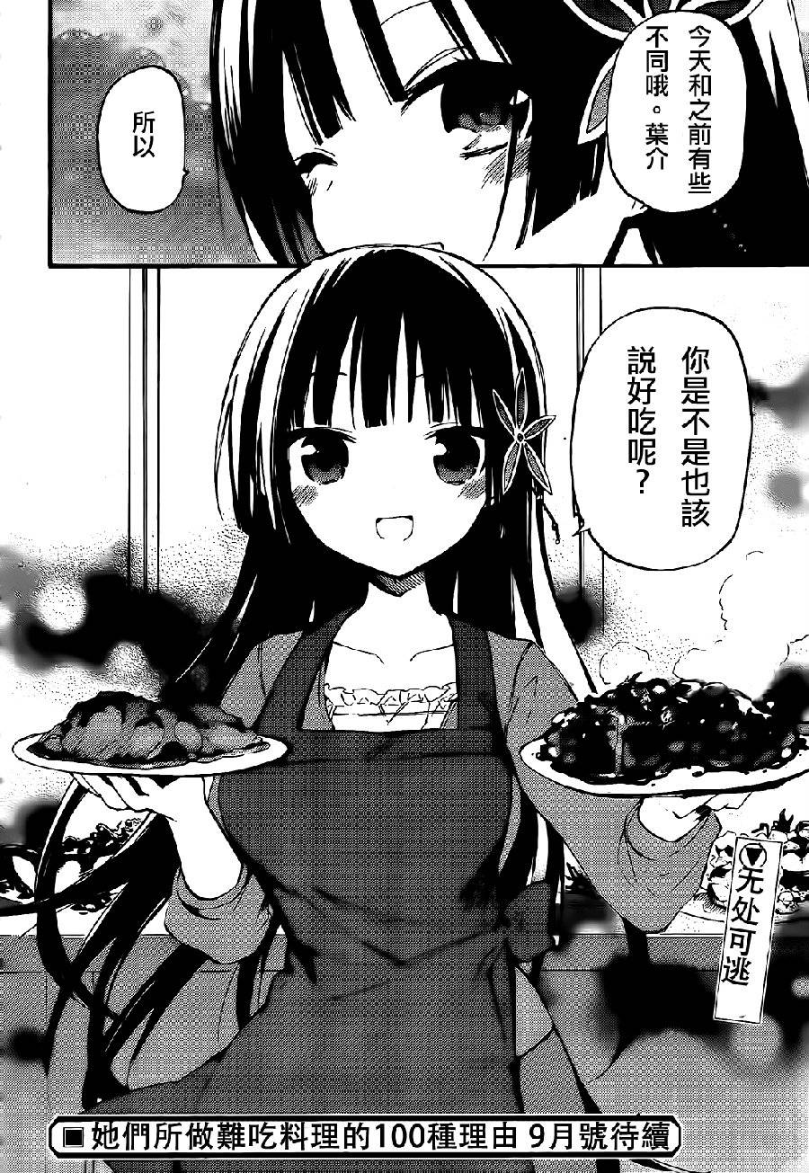 她们料理糟糕的100个理由韩漫全集-第02话无删减无遮挡章节图片 