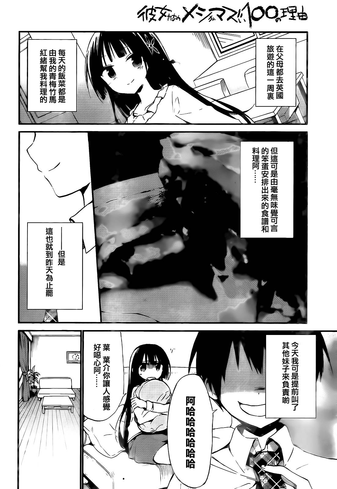 她们料理糟糕的100个理由韩漫全集-第02话无删减无遮挡章节图片 