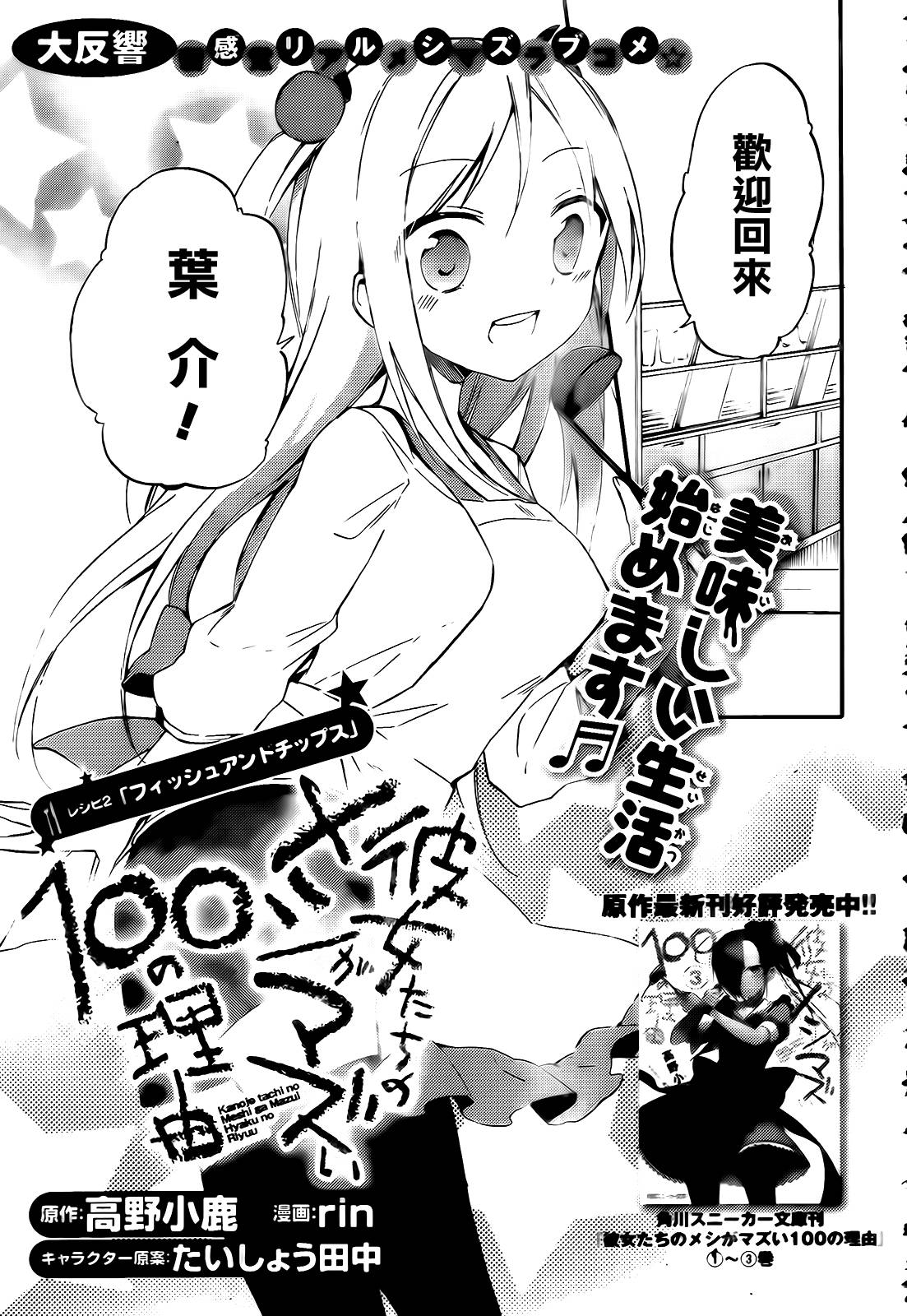 她们料理糟糕的100个理由韩漫全集-第02话无删减无遮挡章节图片 