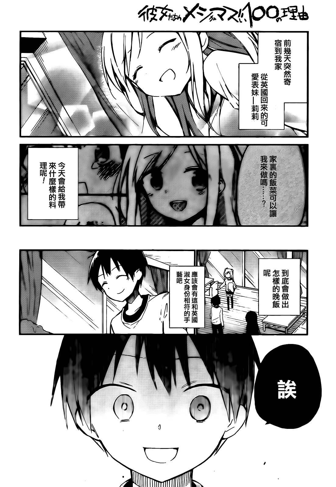 她们料理糟糕的100个理由韩漫全集-第02话无删减无遮挡章节图片 