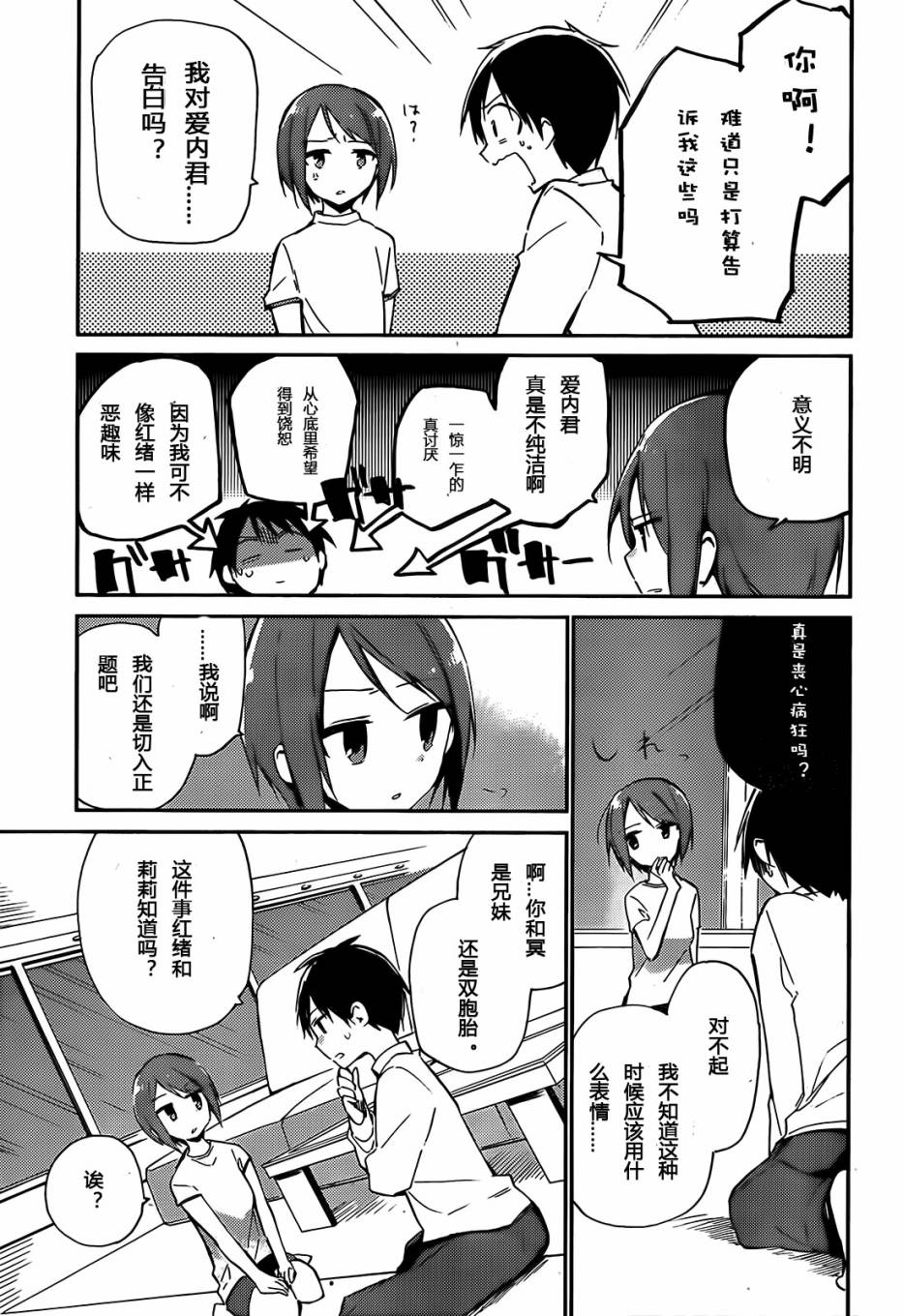 她们料理糟糕的100个理由韩漫全集-第03话无删减无遮挡章节图片 