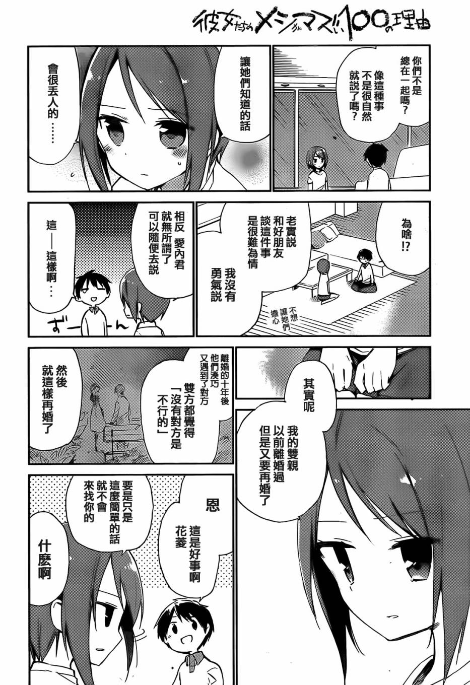 她们料理糟糕的100个理由韩漫全集-第03话无删减无遮挡章节图片 