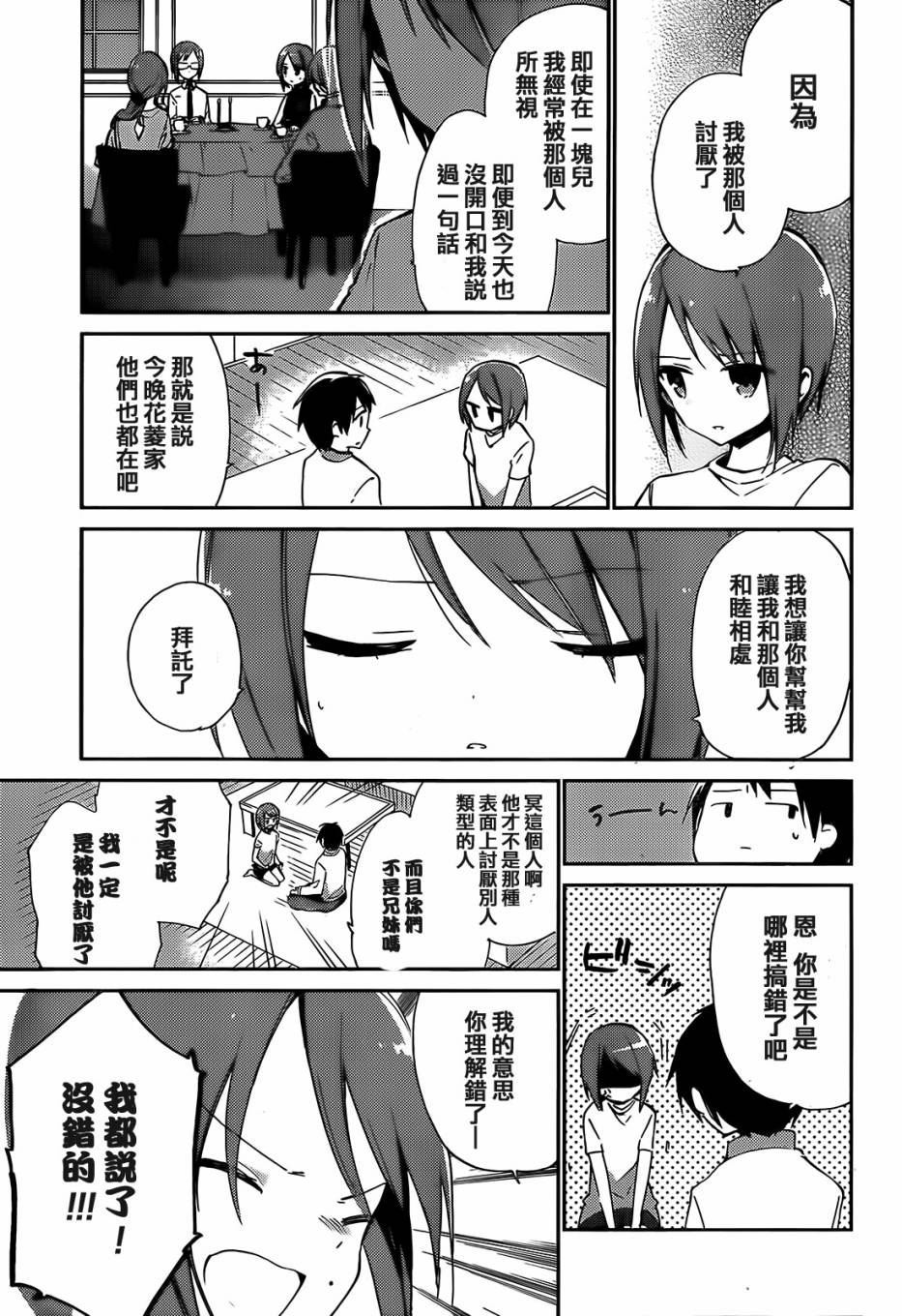 她们料理糟糕的100个理由韩漫全集-第03话无删减无遮挡章节图片 