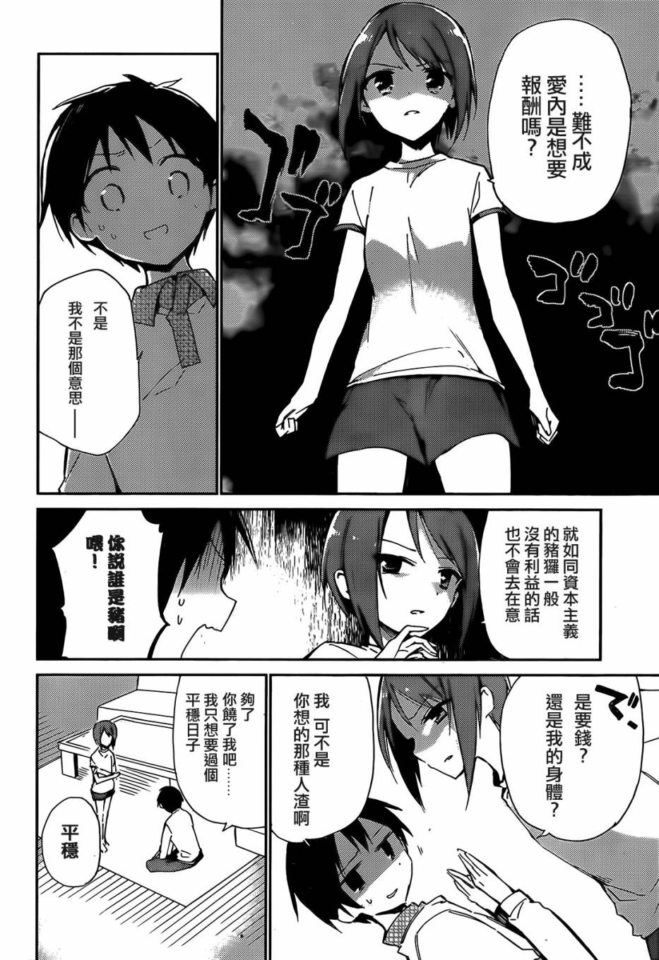 她们料理糟糕的100个理由韩漫全集-第03话无删减无遮挡章节图片 