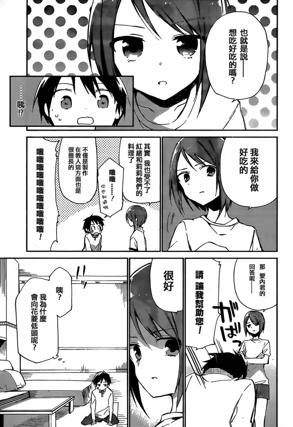 她们料理糟糕的100个理由韩漫全集-第03话无删减无遮挡章节图片 