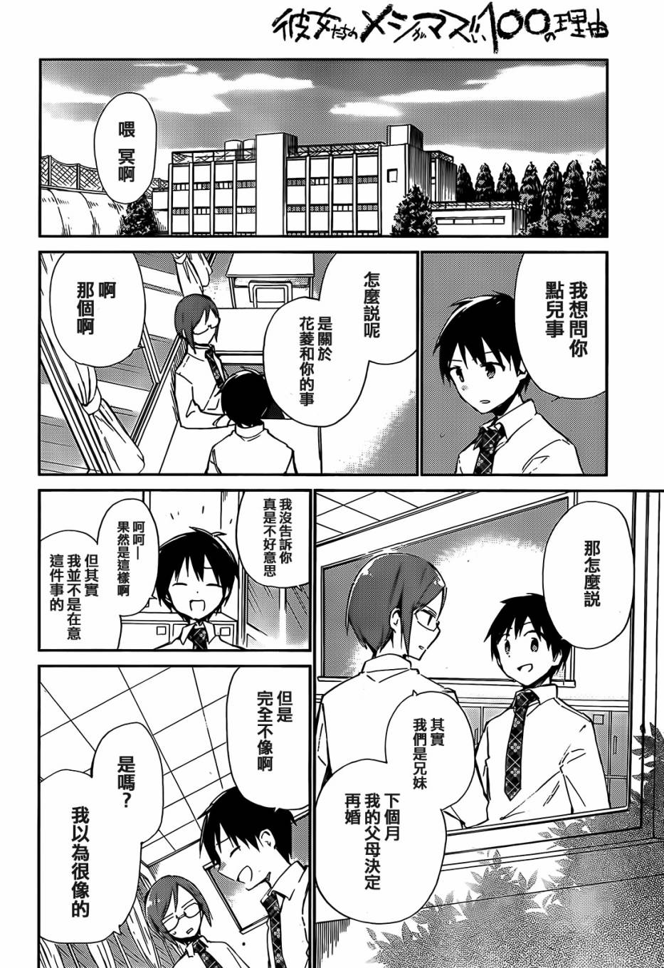她们料理糟糕的100个理由韩漫全集-第03话无删减无遮挡章节图片 