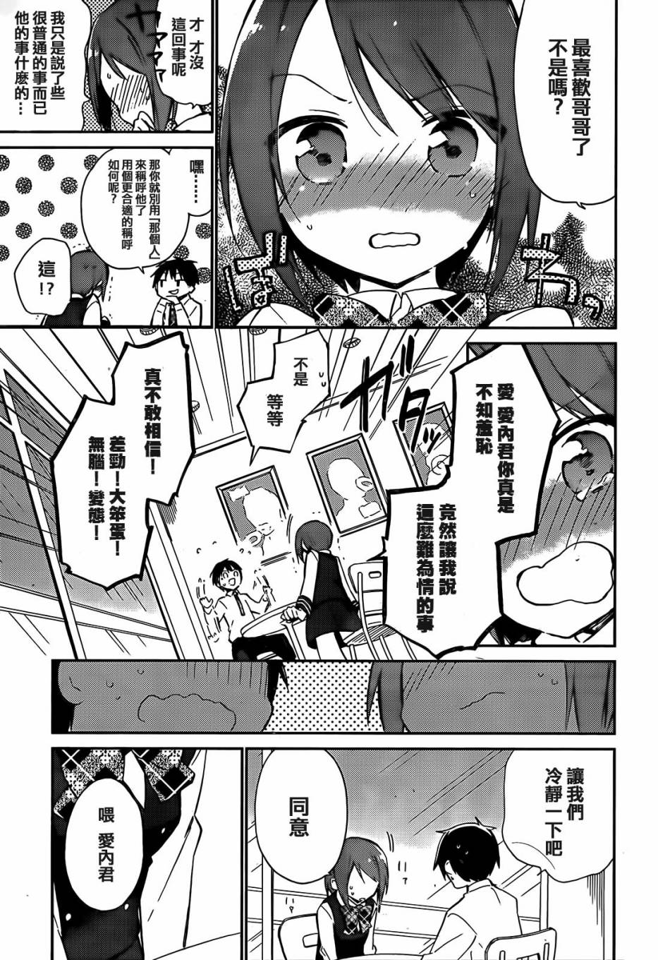 她们料理糟糕的100个理由韩漫全集-第03话无删减无遮挡章节图片 