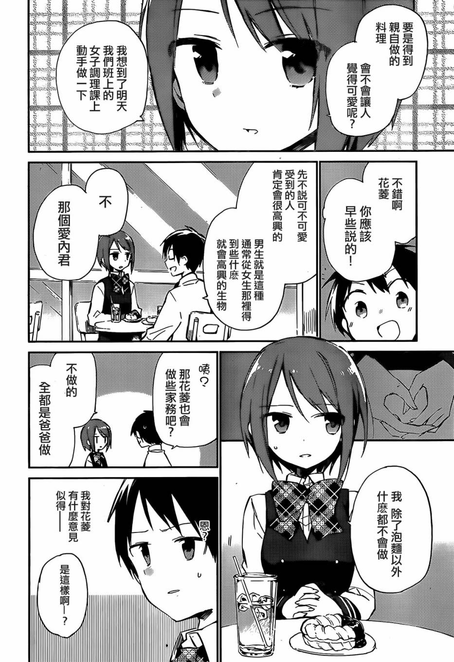 她们料理糟糕的100个理由韩漫全集-第03话无删减无遮挡章节图片 