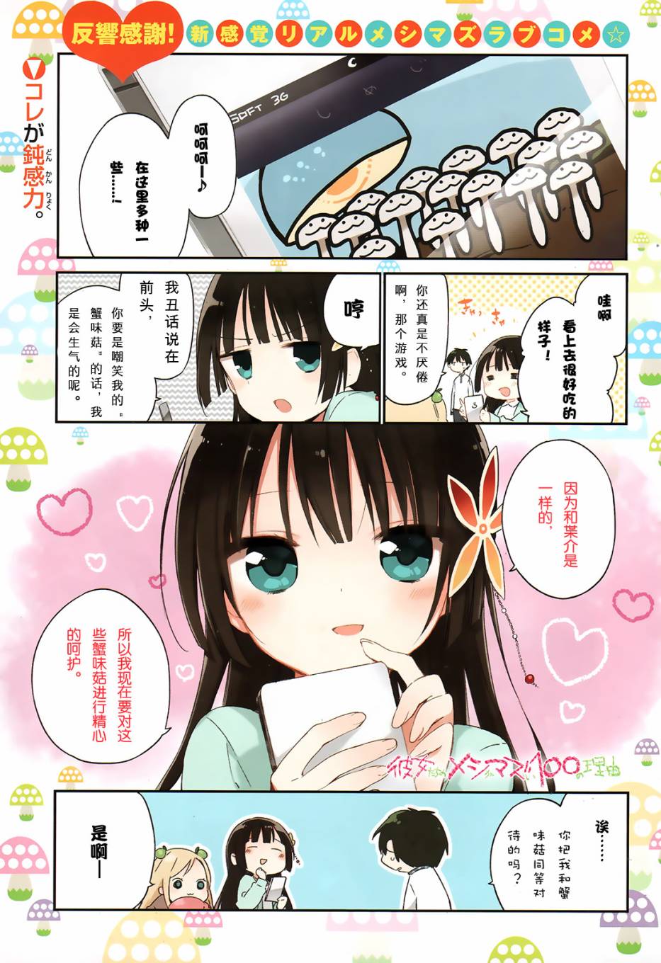 她们料理糟糕的100个理由韩漫全集-第03话无删减无遮挡章节图片 